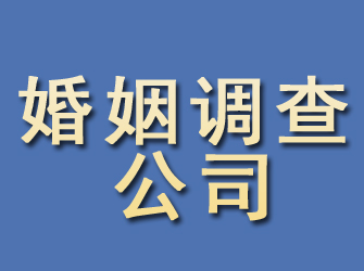 赣榆婚姻调查公司