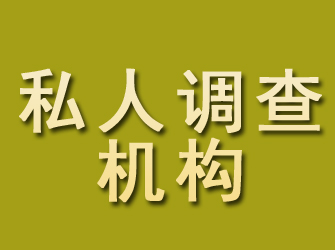 赣榆私人调查机构